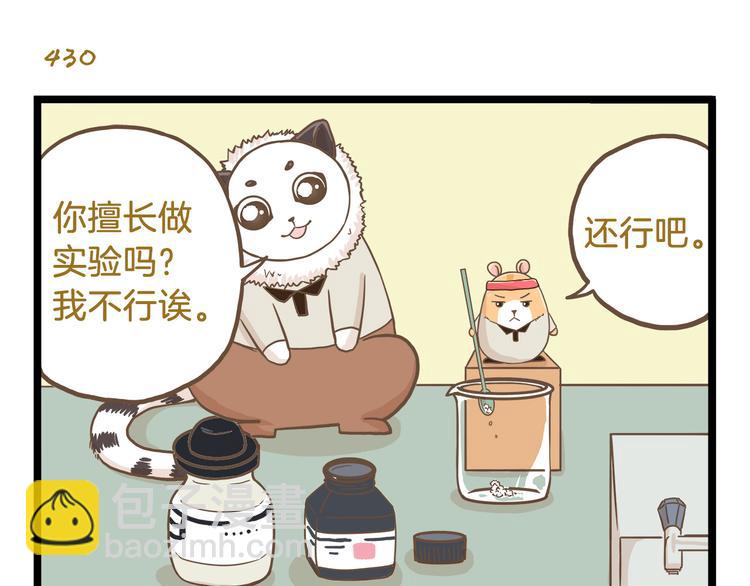 第62话 我真的不生气！14
