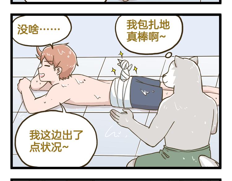 第136话 精神小伙进城记11