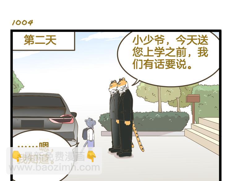 第144话 鲍家小可爱14