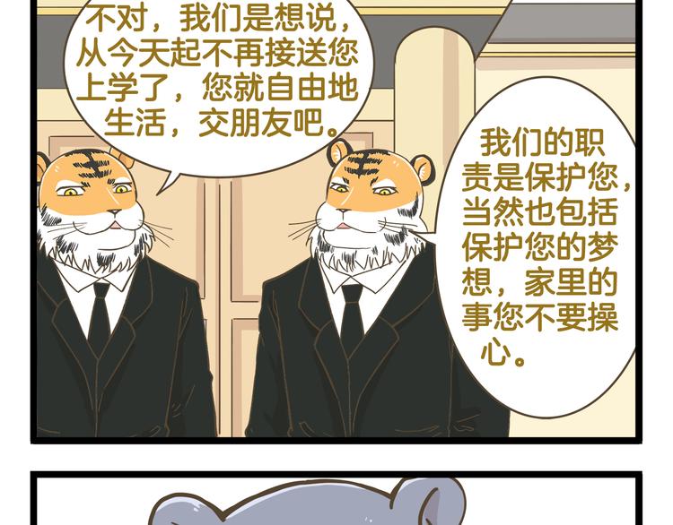 第144话 鲍家小可爱16