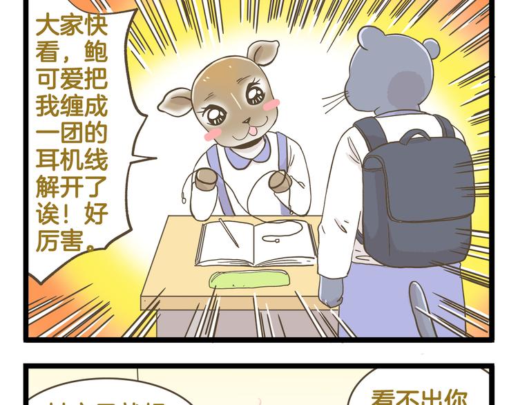 第144话 鲍家小可爱20