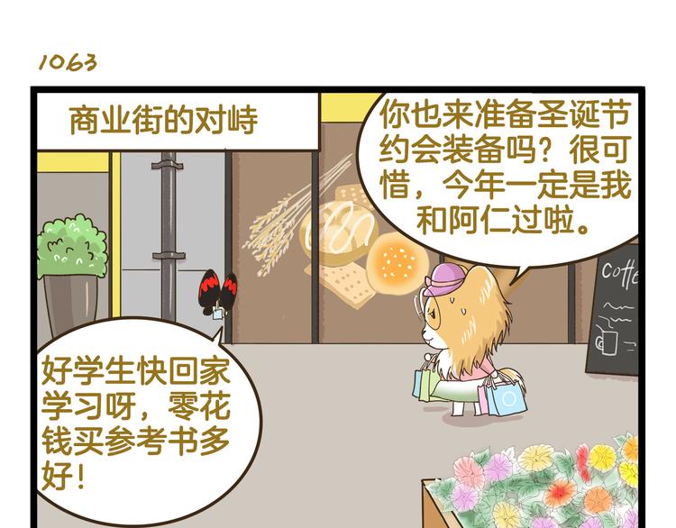 第153话 和情敌融洽的秘诀2