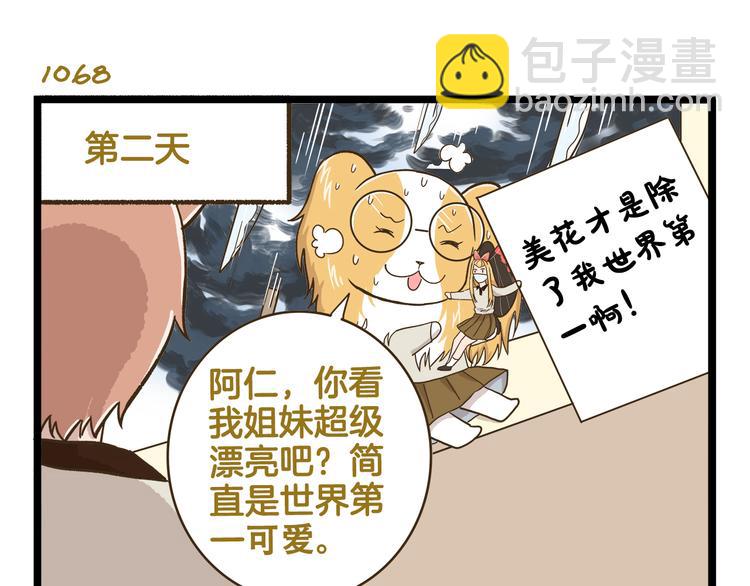 第153话 和情敌融洽的秘诀22