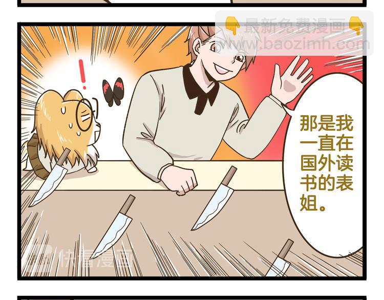 第153话 和情敌融洽的秘诀27