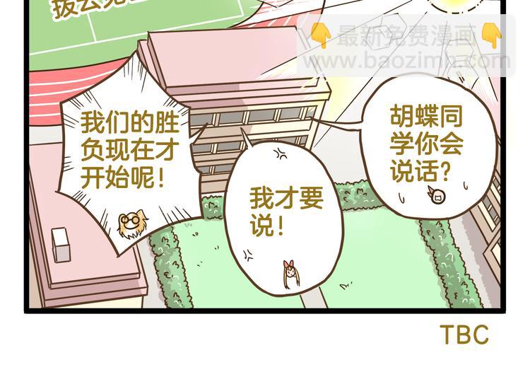 第153话 和情敌融洽的秘诀29