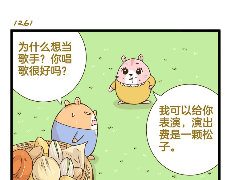 第181话 会唱歌的小仓鼠10
