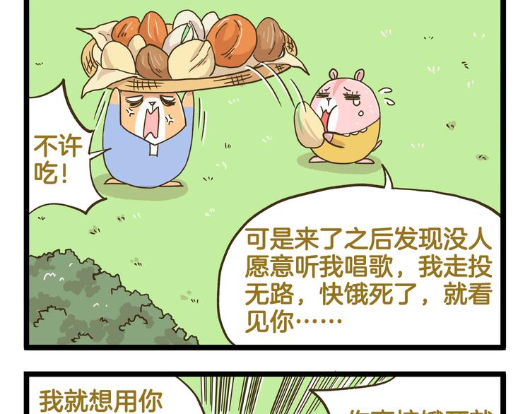 第181话 会唱歌的小仓鼠8