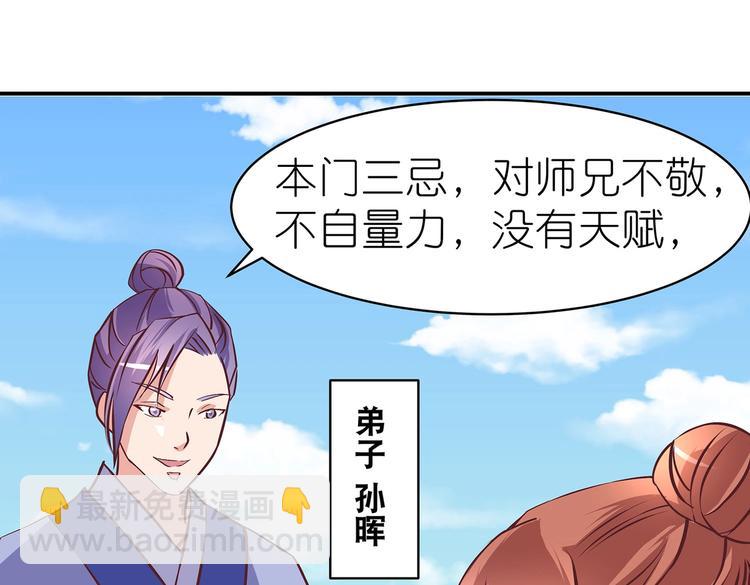 第15话 掌门是个抖M?!11