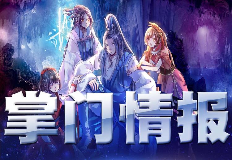 掌门情报0