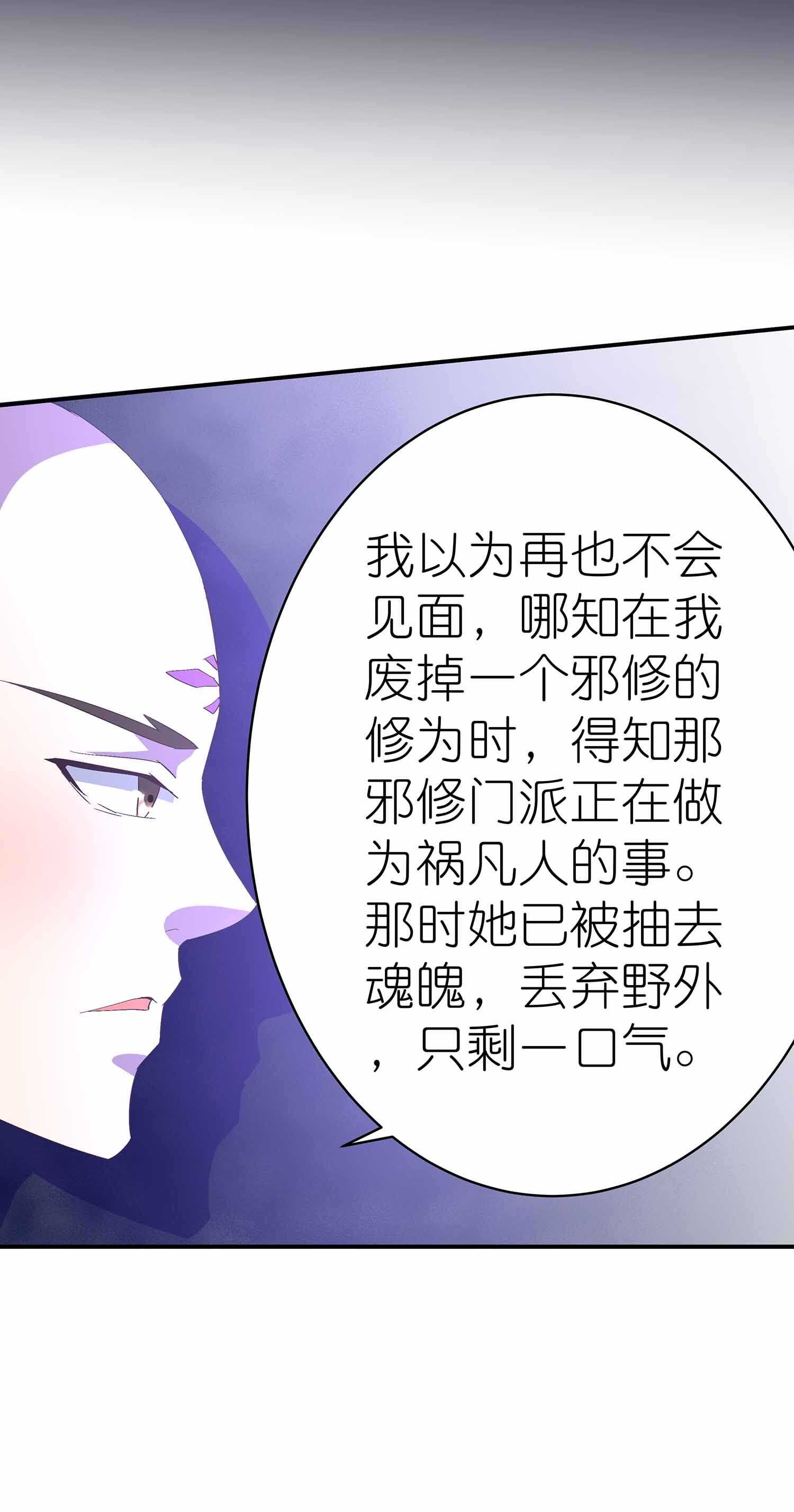 第51话 八邪魔尊24