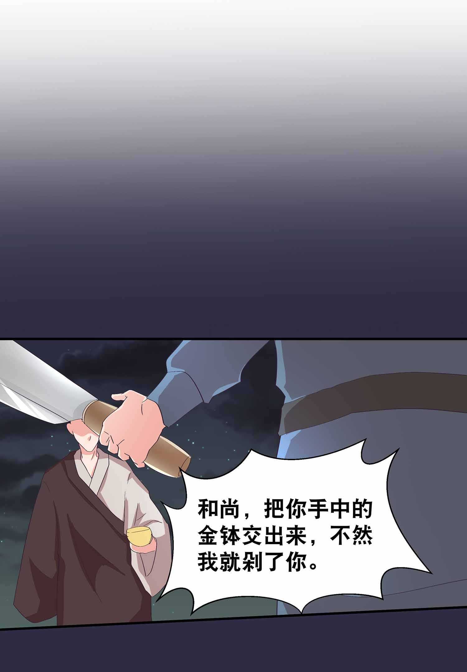 第51话 八邪魔尊3