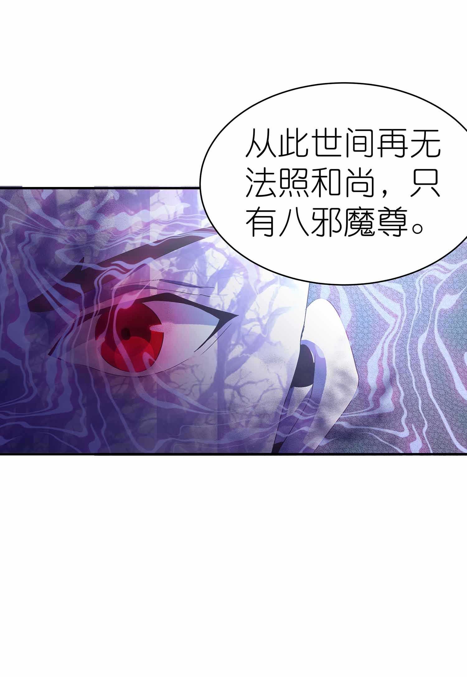 第51话 八邪魔尊32
