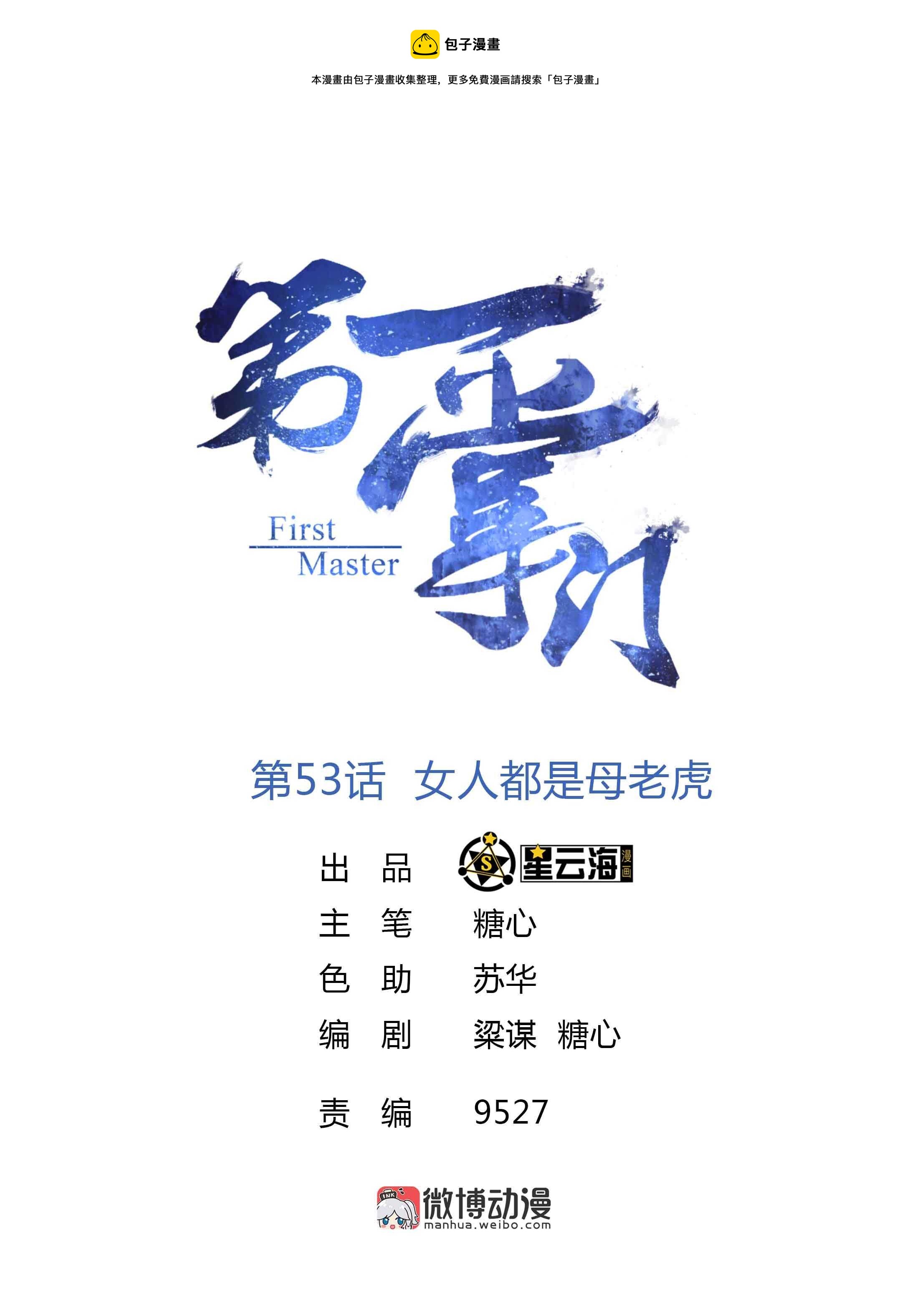 第53话 女人都是母老虎0