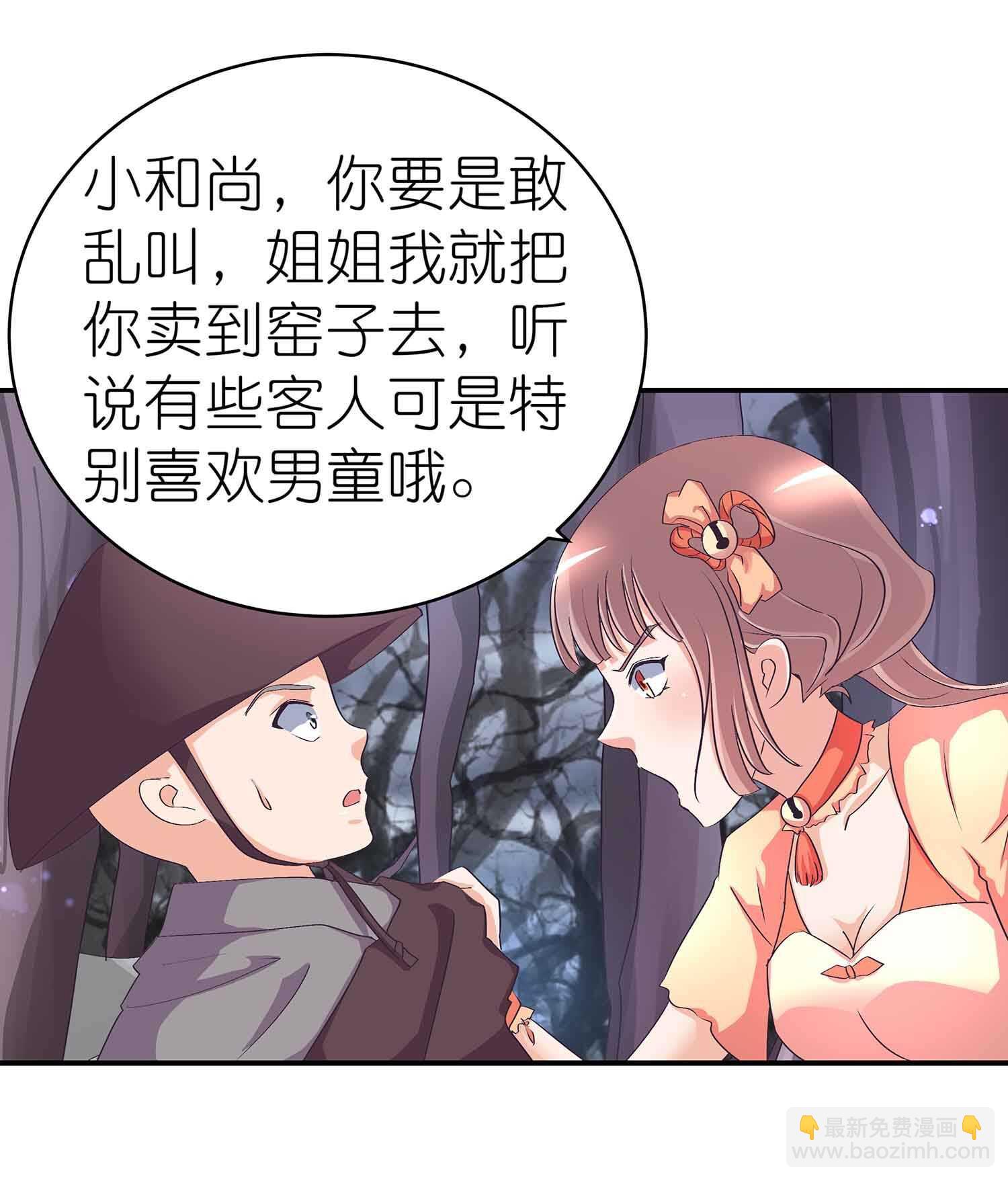 第53话 女人都是母老虎11