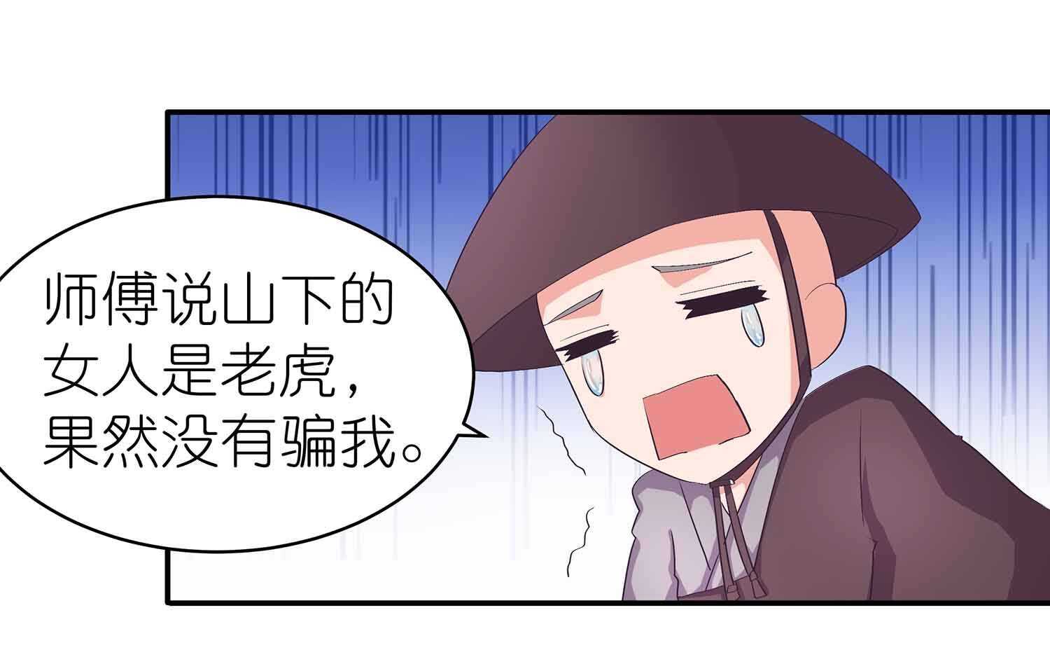 第53话 女人都是母老虎12