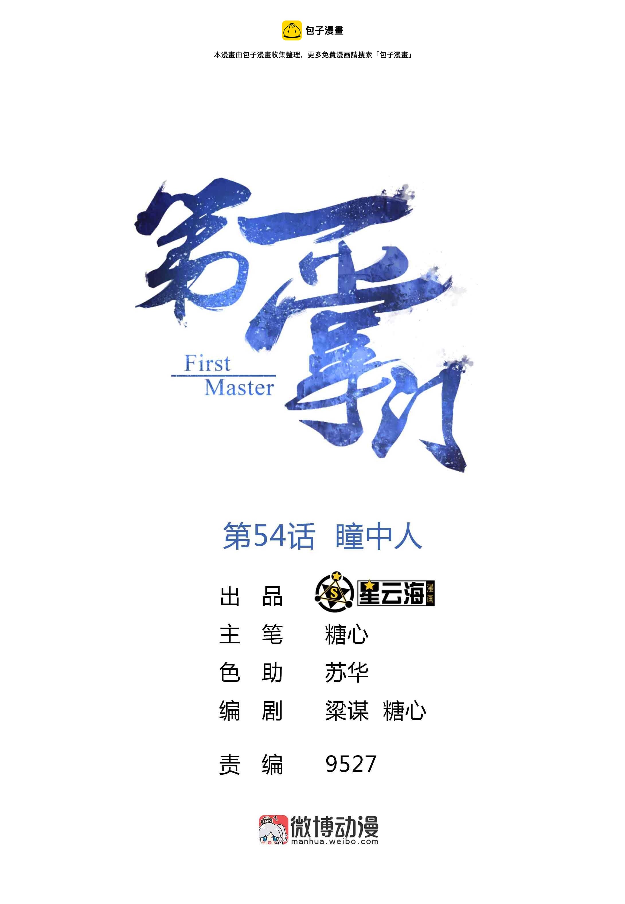 第54话 瞳中人0