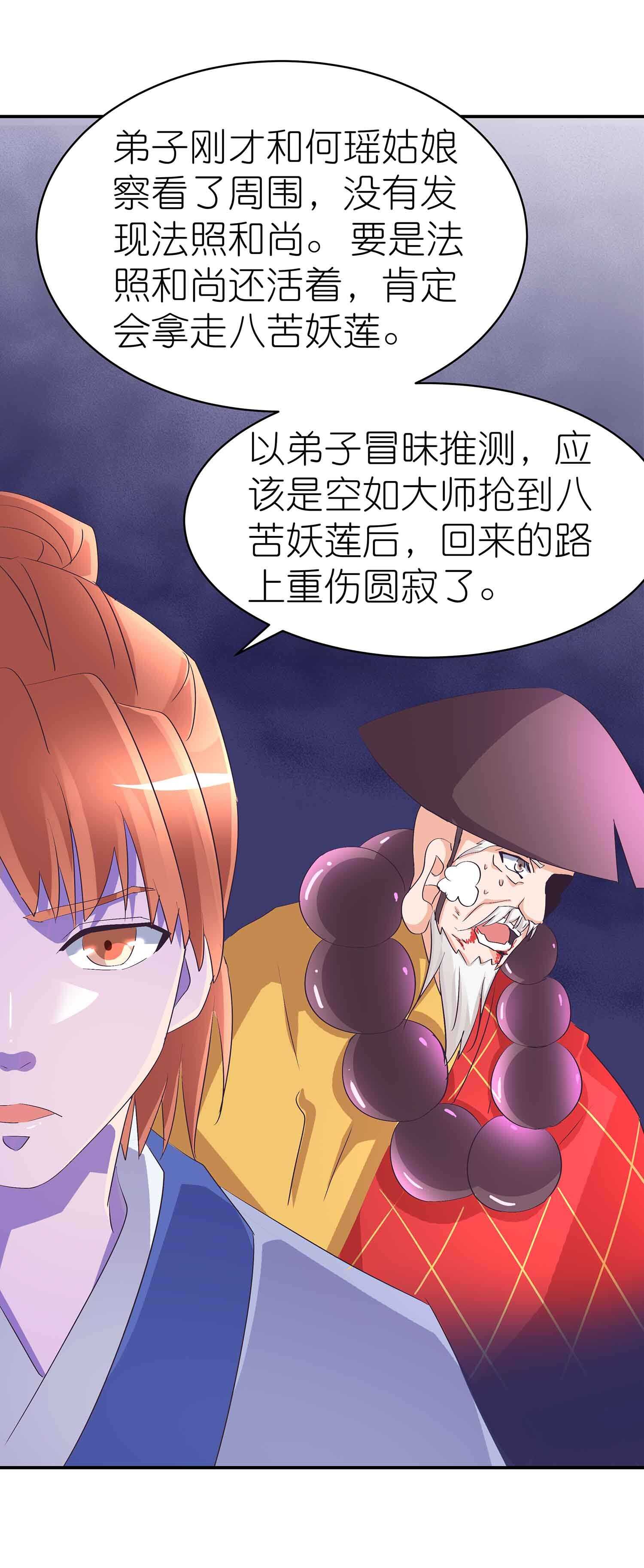 第54话 瞳中人23