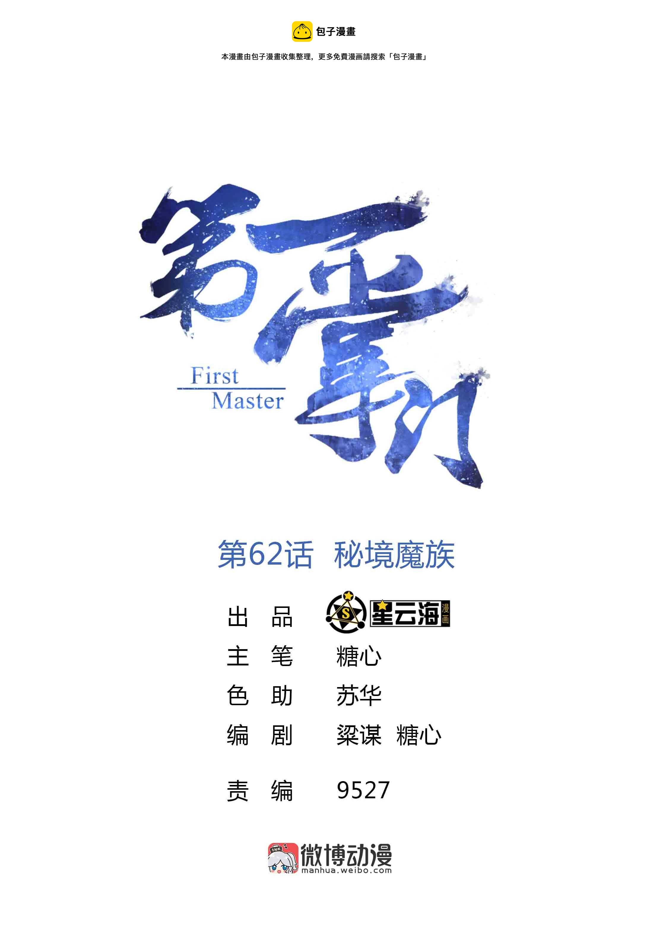 第62话 秘境魔族0