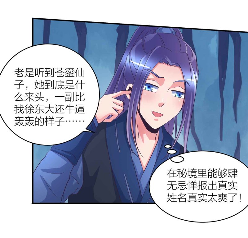 第90话 再遇小卿卿32