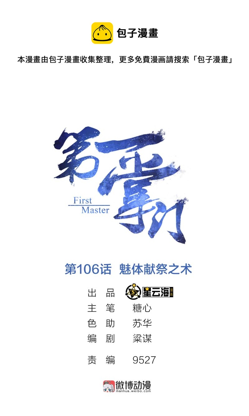 第106话 魅体献祭之术0