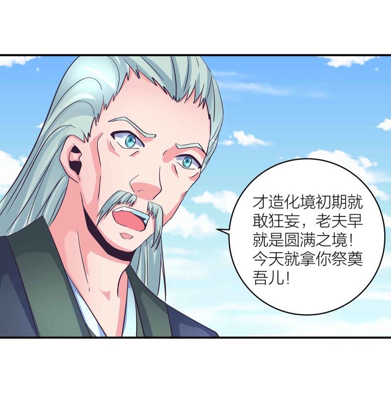 第106话 魅体献祭之术15