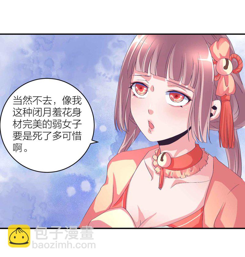 第106话 魅体献祭之术27