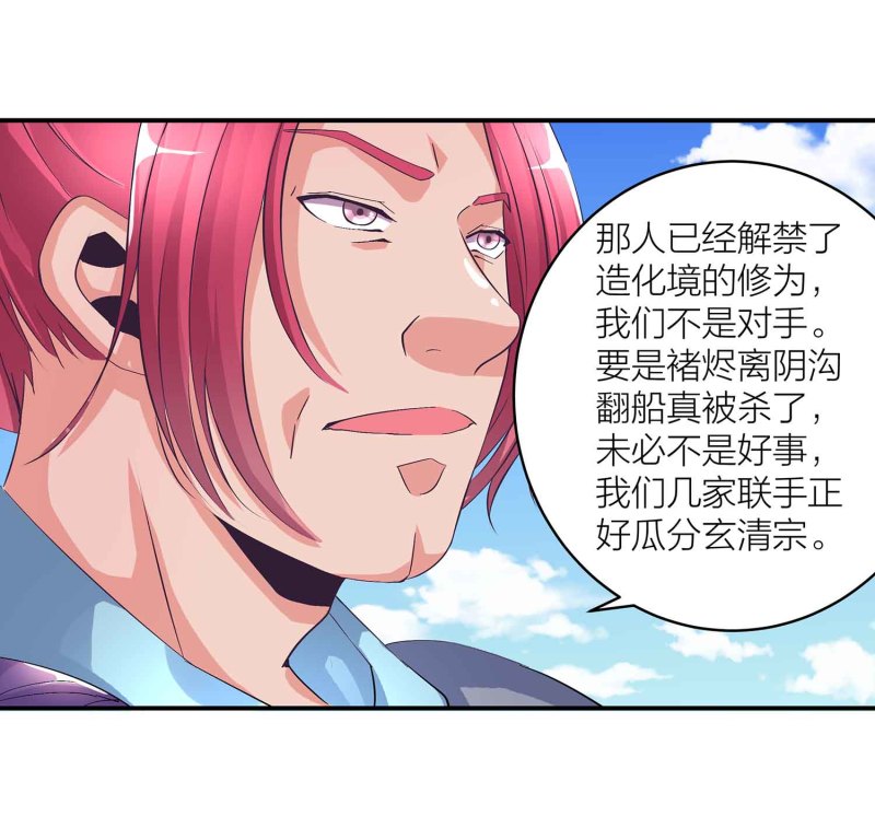 第106话 魅体献祭之术40