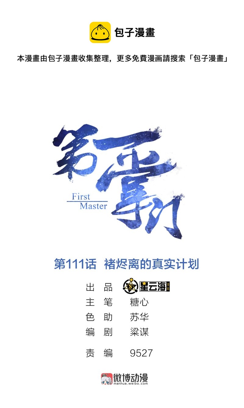 第111话 褚烬离的真实计划0