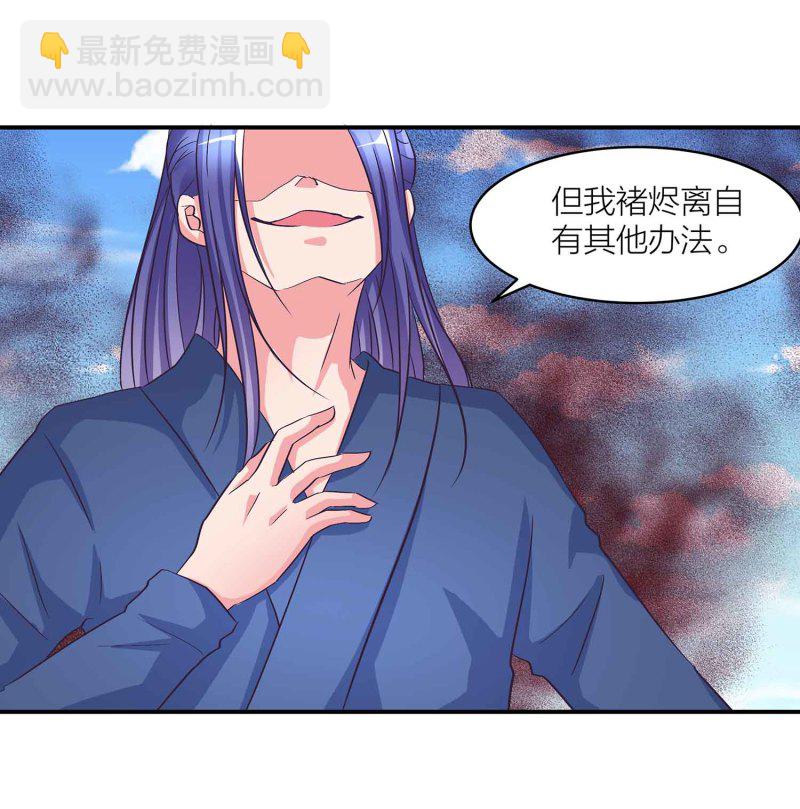 第111话 褚烬离的真实计划12