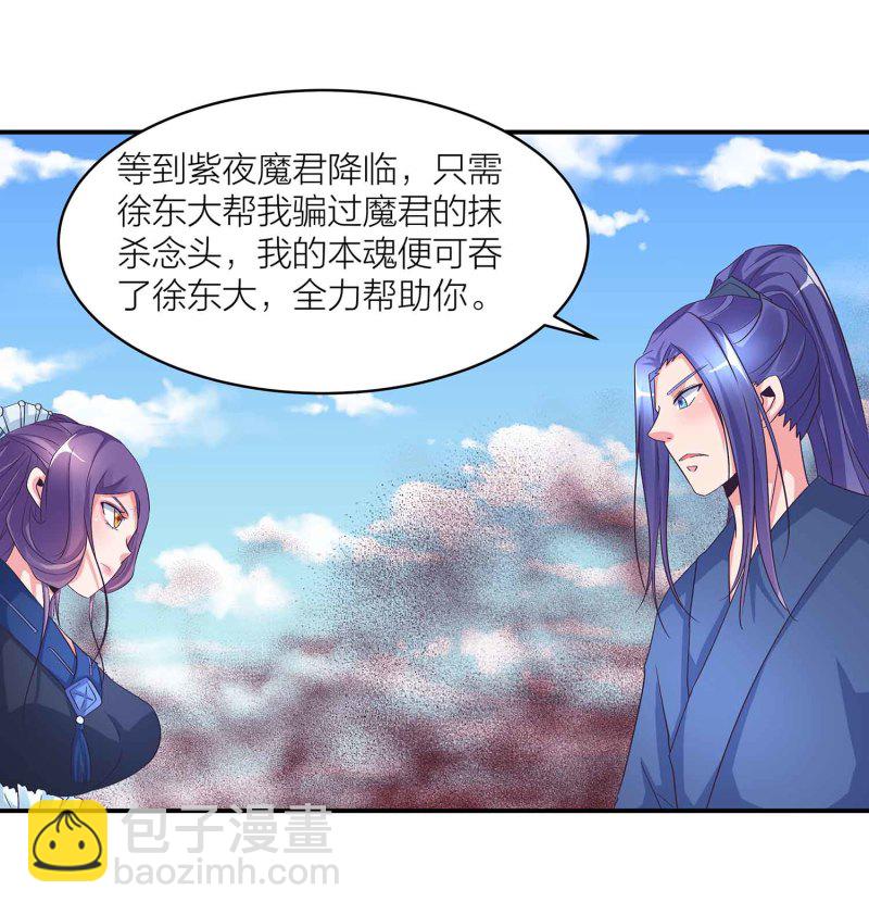 第111话 褚烬离的真实计划16
