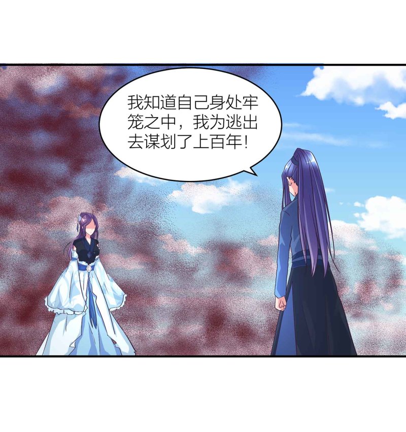 第111话 褚烬离的真实计划2