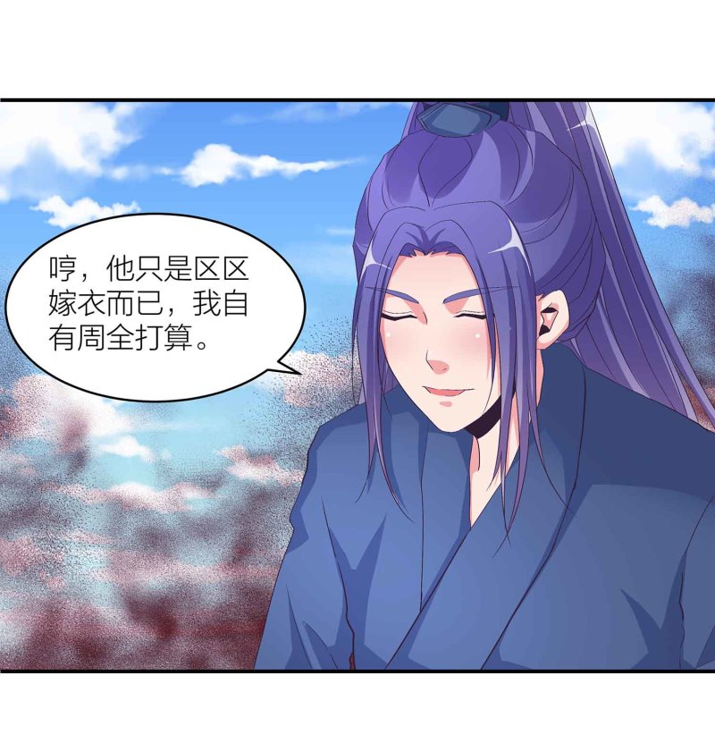 第111话 褚烬离的真实计划8