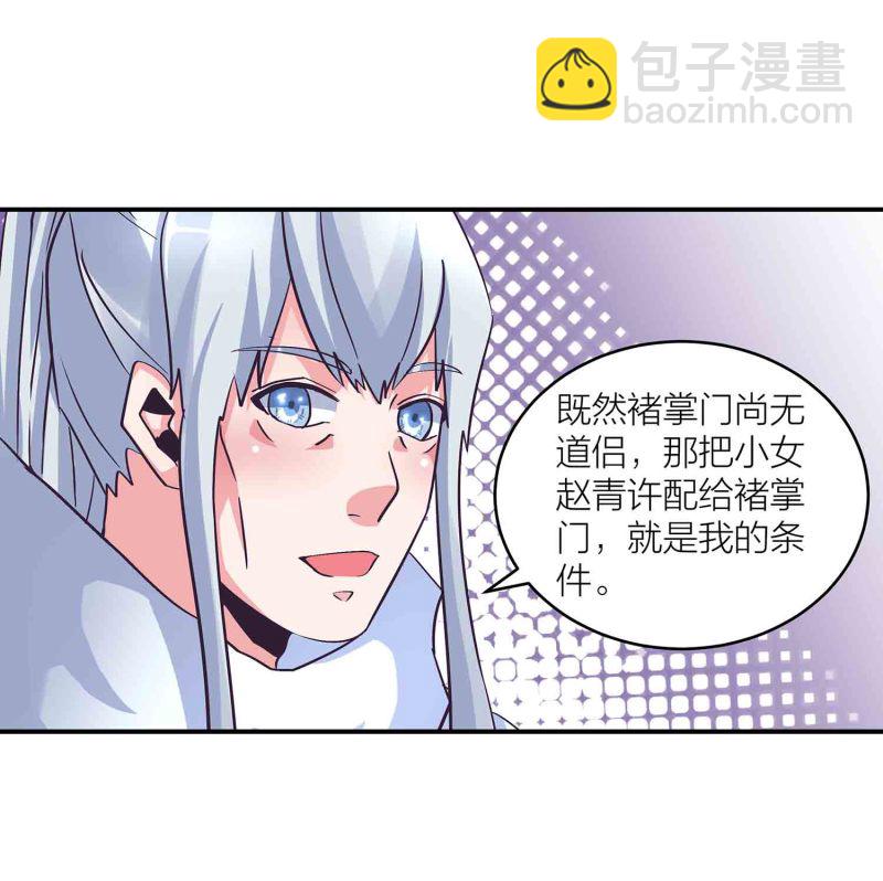 第141话 使者逼婚16