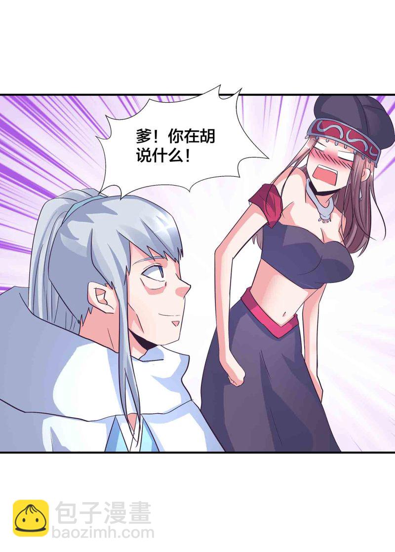 第141话 使者逼婚18