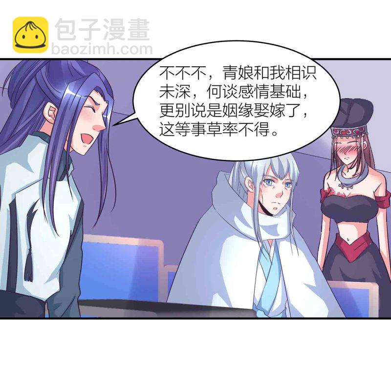 第141话 使者逼婚21