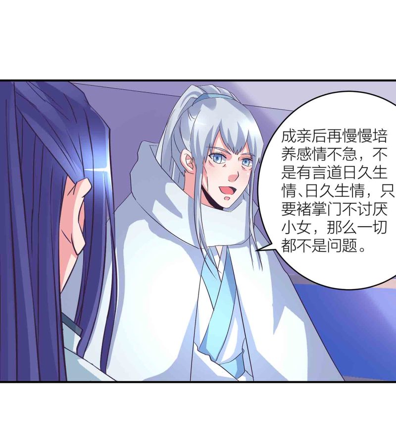 第141话 使者逼婚22