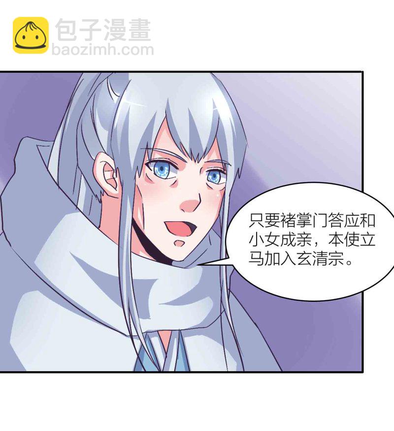 第141话 使者逼婚23