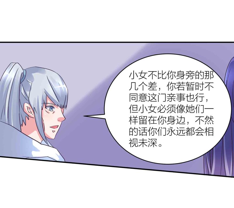 第141话 使者逼婚27
