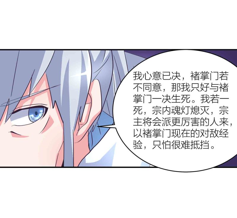 第141话 使者逼婚29