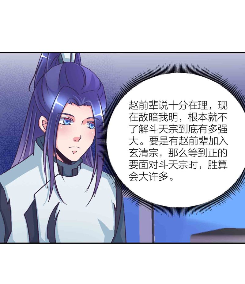 第141话 使者逼婚30