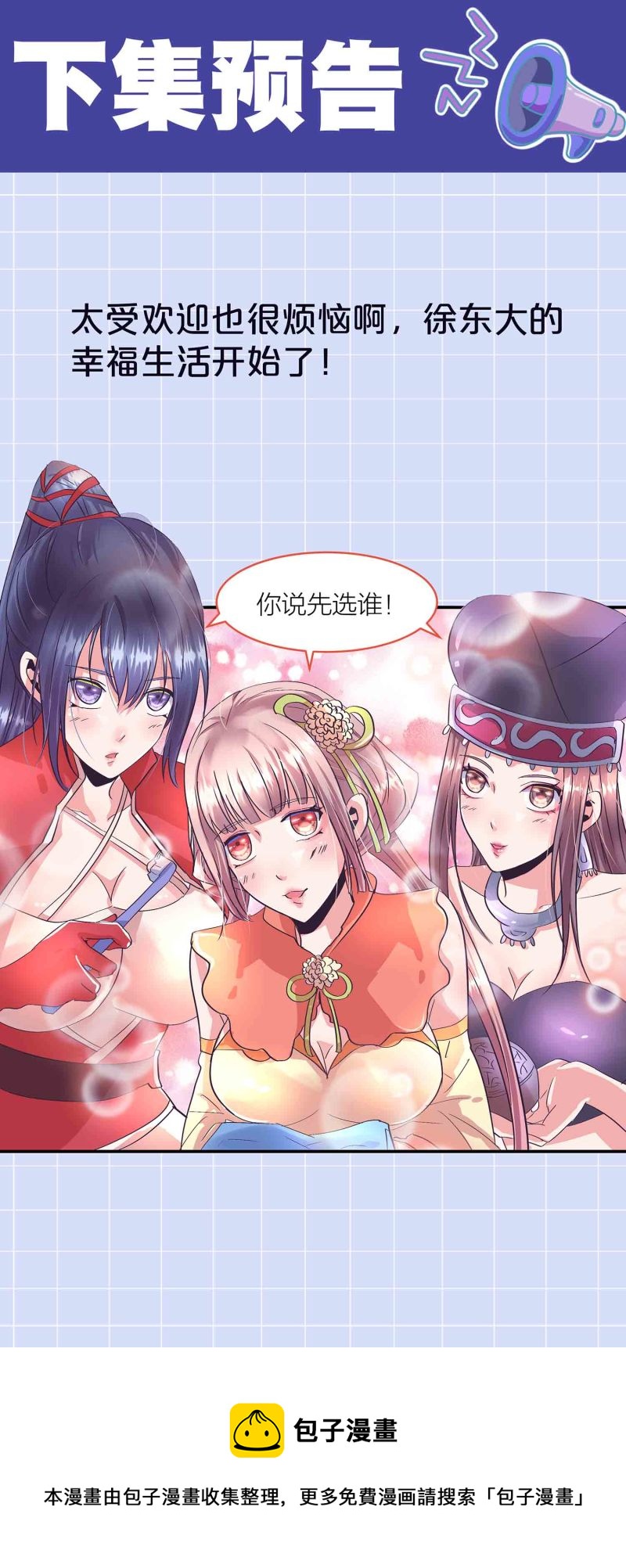 第141话 使者逼婚33