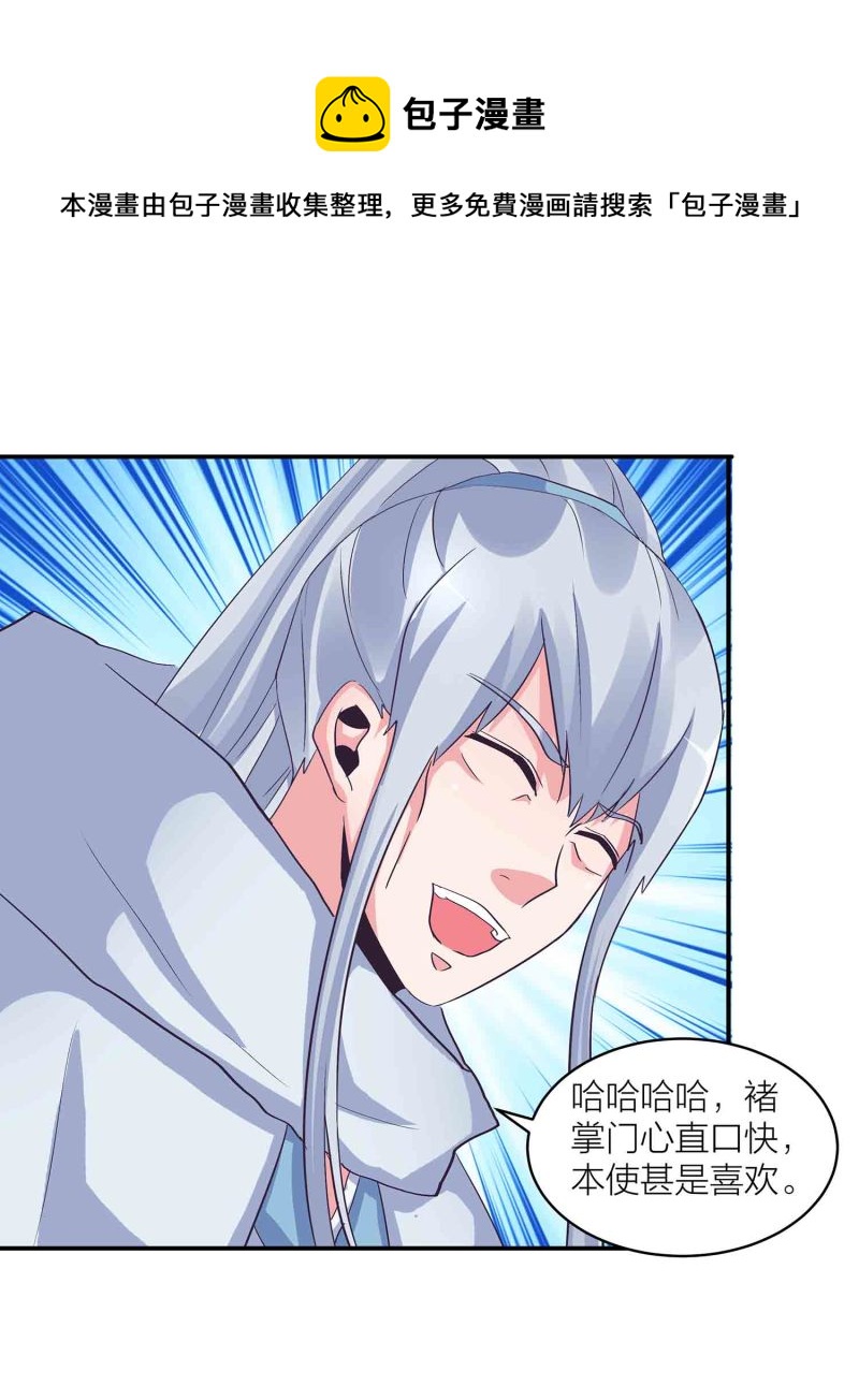 第141话 使者逼婚7