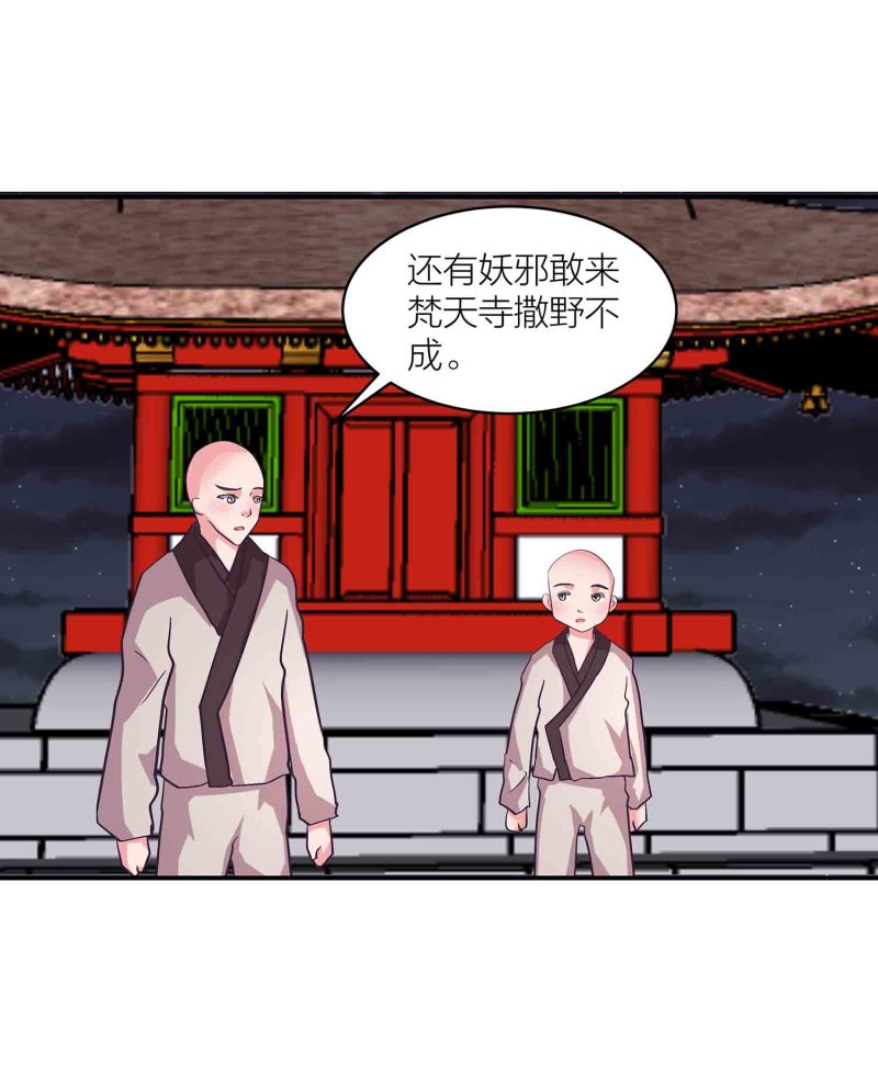 第150话 锁妖塔25