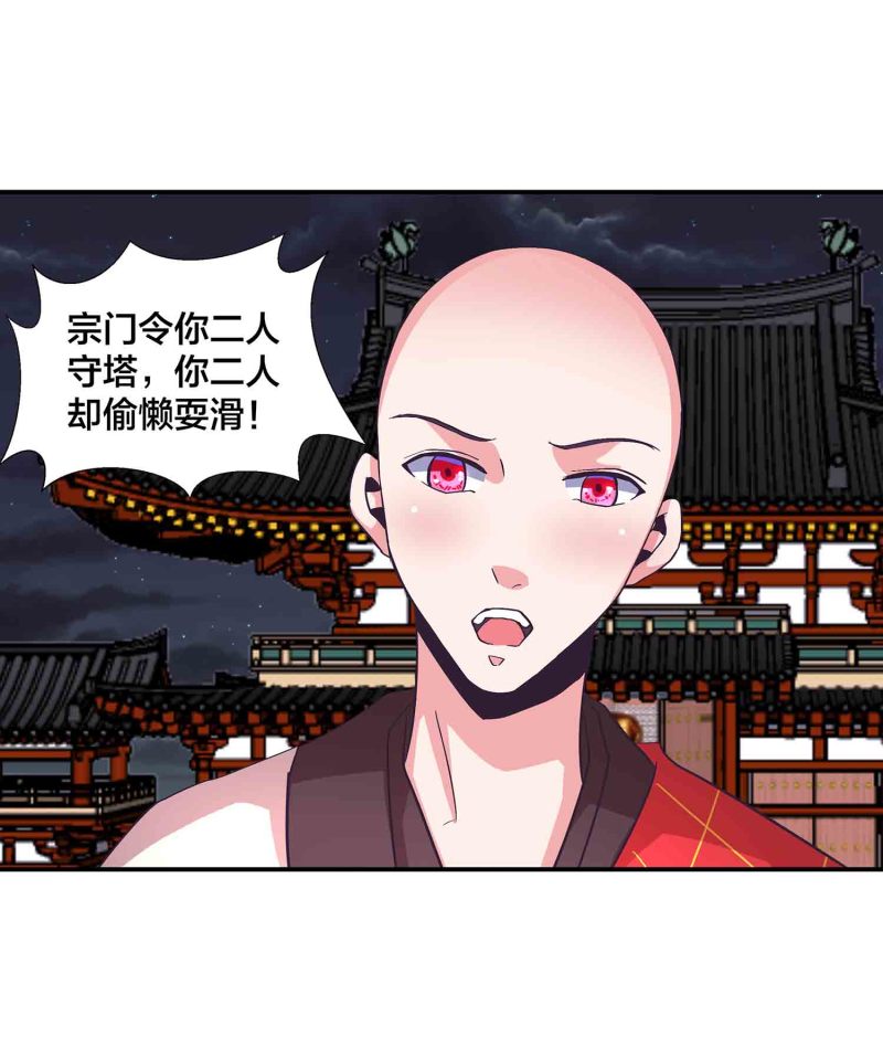 第150话 锁妖塔28