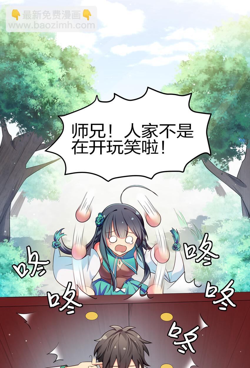 5 师妹！骗不了我13