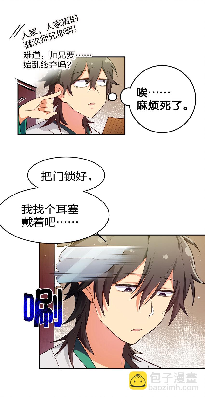 5 师妹！骗不了我15