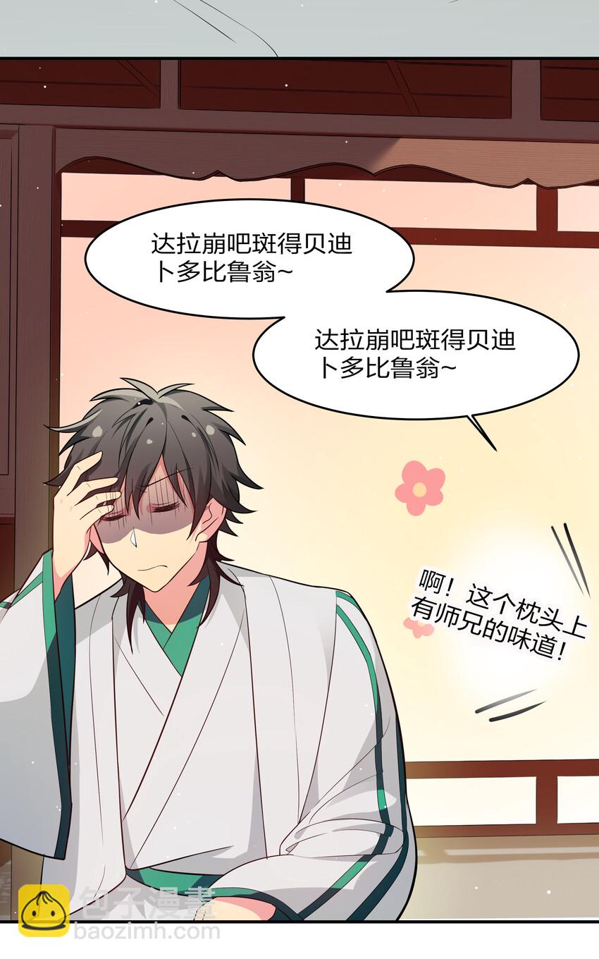 5 师妹！骗不了我23
