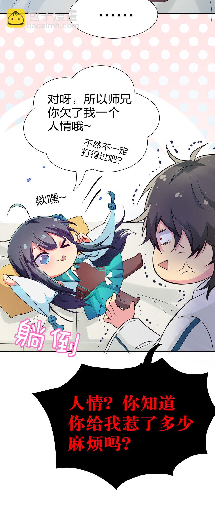 14 师兄！在我身边22