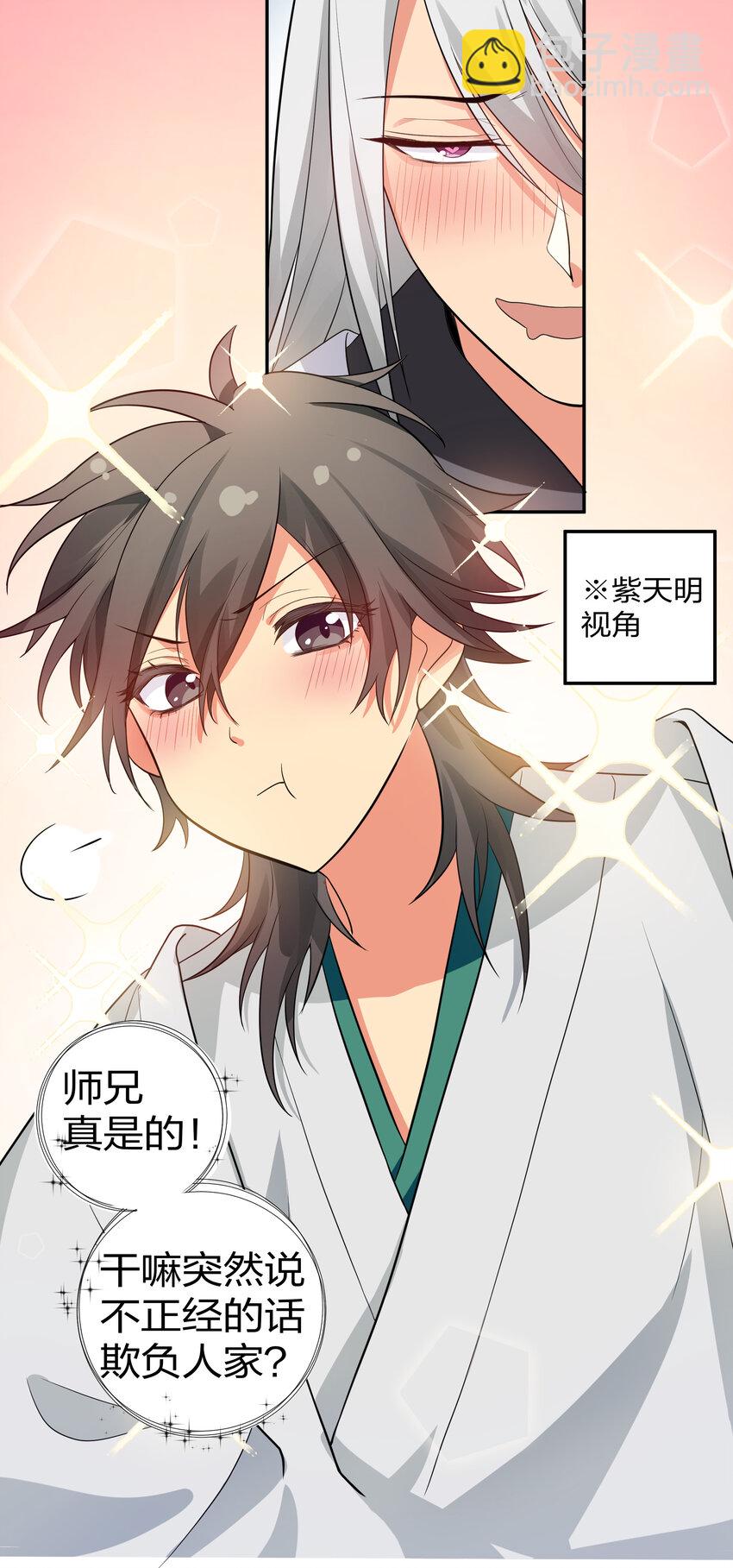 14 师兄！在我身边3