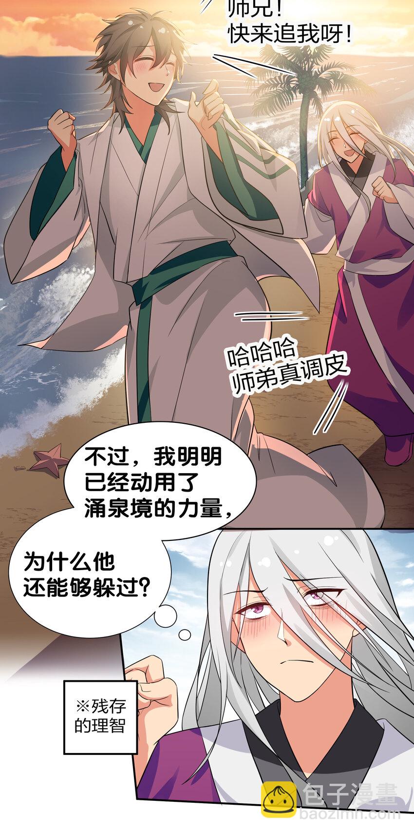 14 师兄！在我身边5